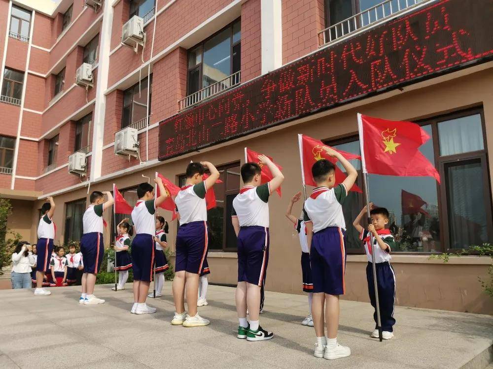 今天我入队了青岛北山二路小学十个一项目成果展示