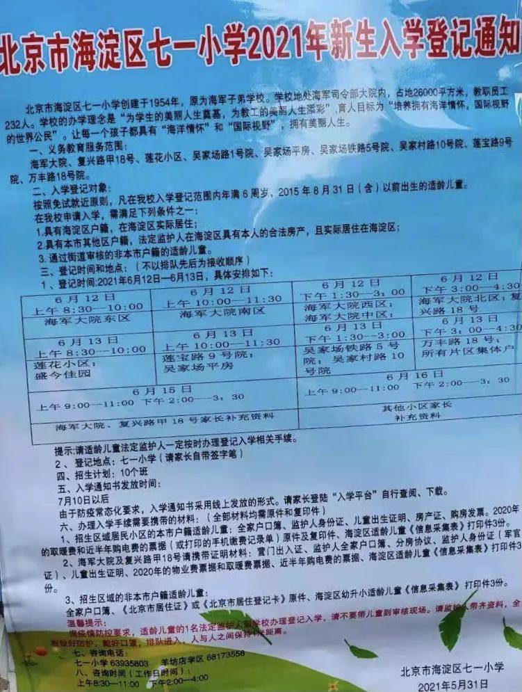 海淀区七一小学海淀区西颐小学海淀区双榆树第一小学海淀区西苑小学