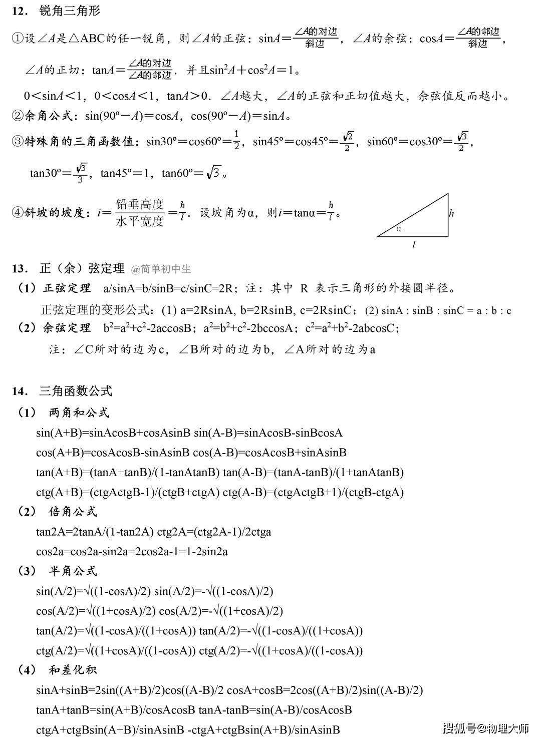 初中数学 中考数学常用公式 性质汇总 快收藏 考试频道 中华教育网