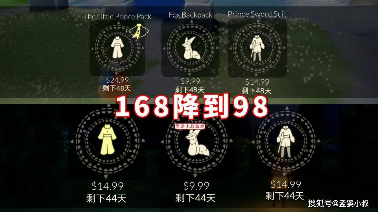 光遇：小王子礼包14.99元？玩家知道真相后，直言草率了_搜狐网