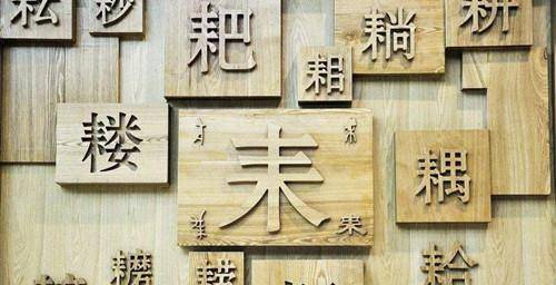 中国最简单的4个汉字 仅一个笔画 认识其中2个就服你 须钩