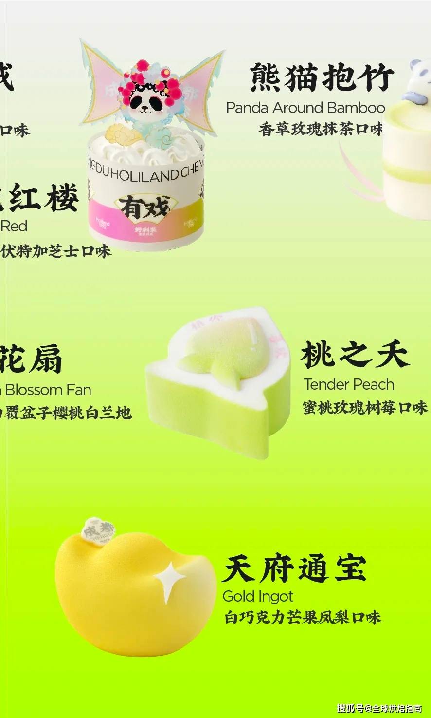 成都首家好利來驚艷開業！國潮臉譜慕斯，四川風情飲品一篇文章全解析 熱愛美食 第32张