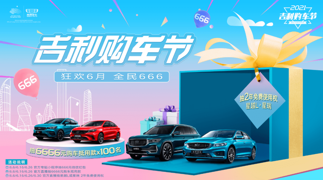 两度品牌论|2021吉利购车节开启,全民钜惠6到起飞_搜狐汽车_搜狐网