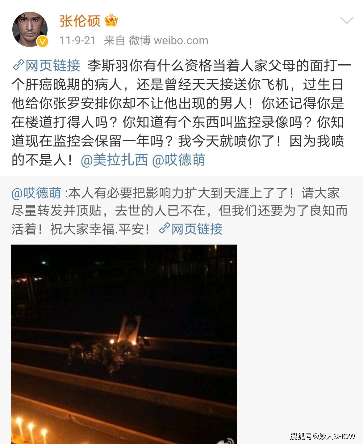 原创主持一半被换上热搜却被骂毒妇李斯羽把病重男友到底怎么了