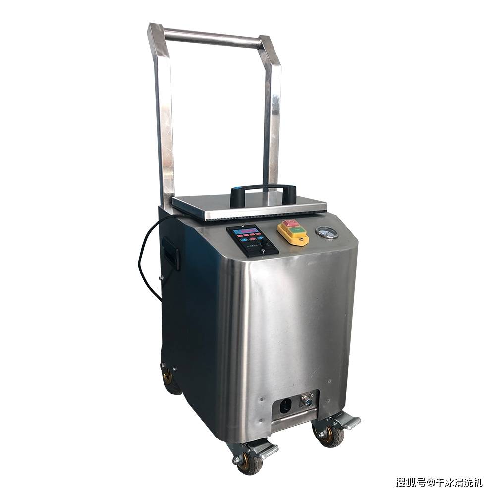 干冰清洗机
