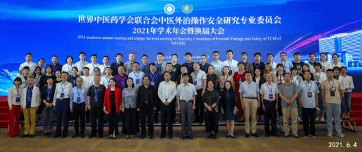 陈秀华|世中联中医外治操作安全研究专业委员会换届 陈秀华当选会长