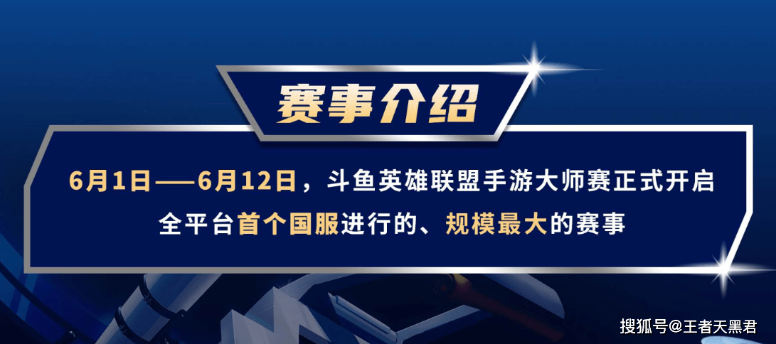 积分赛|LOL手游已经测试，LOL手游斗鱼大师赛来袭，96家俱乐部相聚一堂