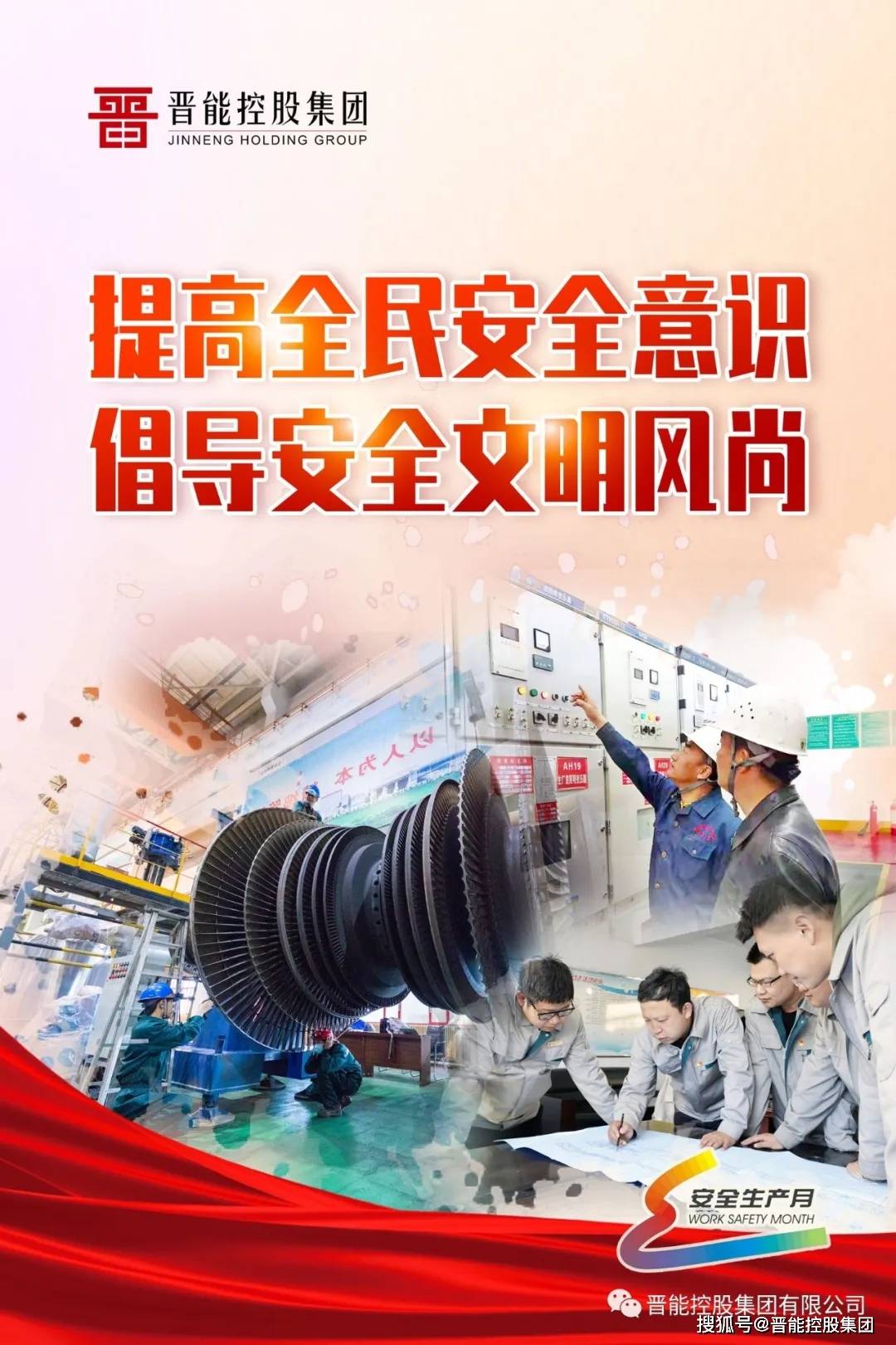 2021年"安全生产月"宣传海报来了!