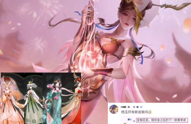 原创杨玉环宝相花音曝光身着红色汉服美哭了视野之灵也有新衣服了