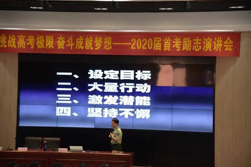 新安龙老师浙江省重点高中金华市磐安中学高三高考动员励志演讲会