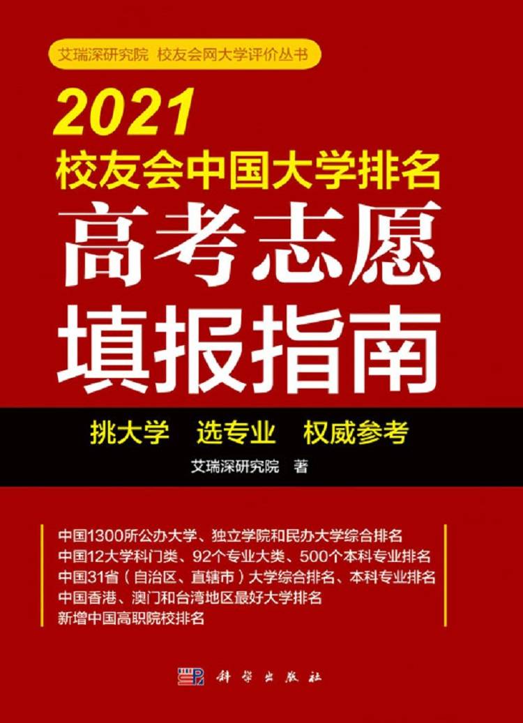 中国安全排行_2021年中国公安警察类大学排行榜