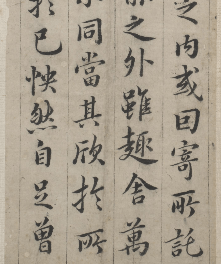 遗貌取神骨气深稳韩道亨行书临兰亭序册