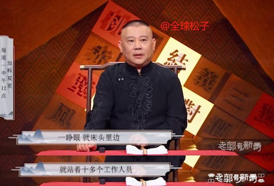 原创郭德纲自曝被追星经历比相声还搞笑粉丝有点意思