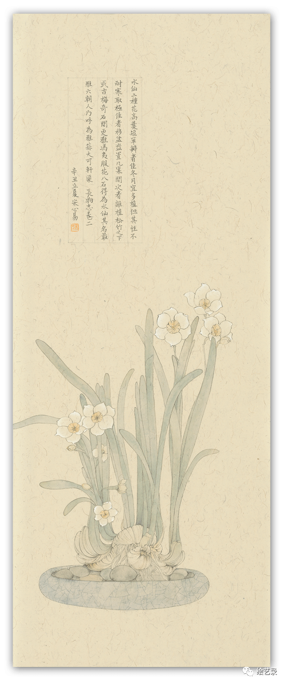 绘艺录艺术家宋扬宋心易的一方静地