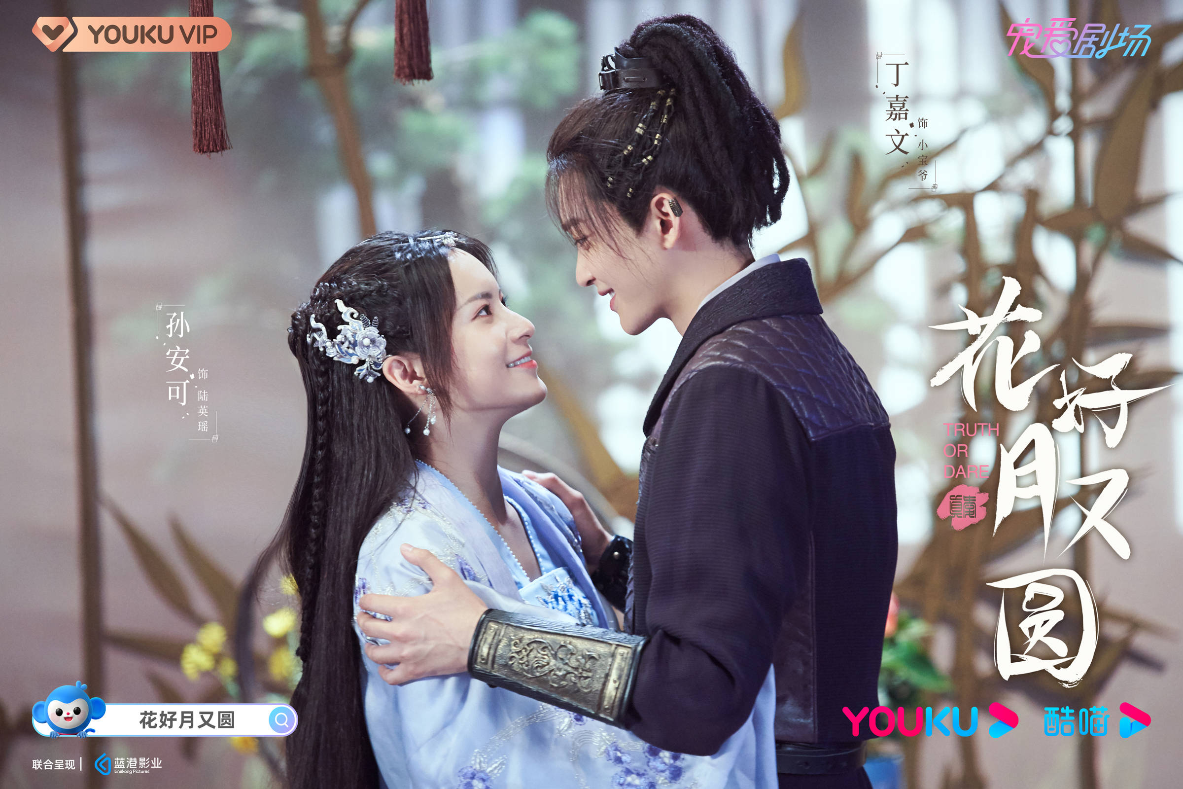 原创花好月又圆真心大冒险最爱反差萌