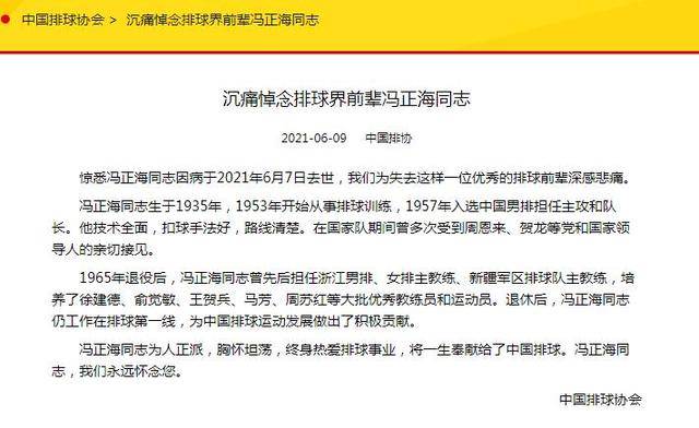 前中国男排队长冯正海因病逝世中国排协发文悼念 主教练