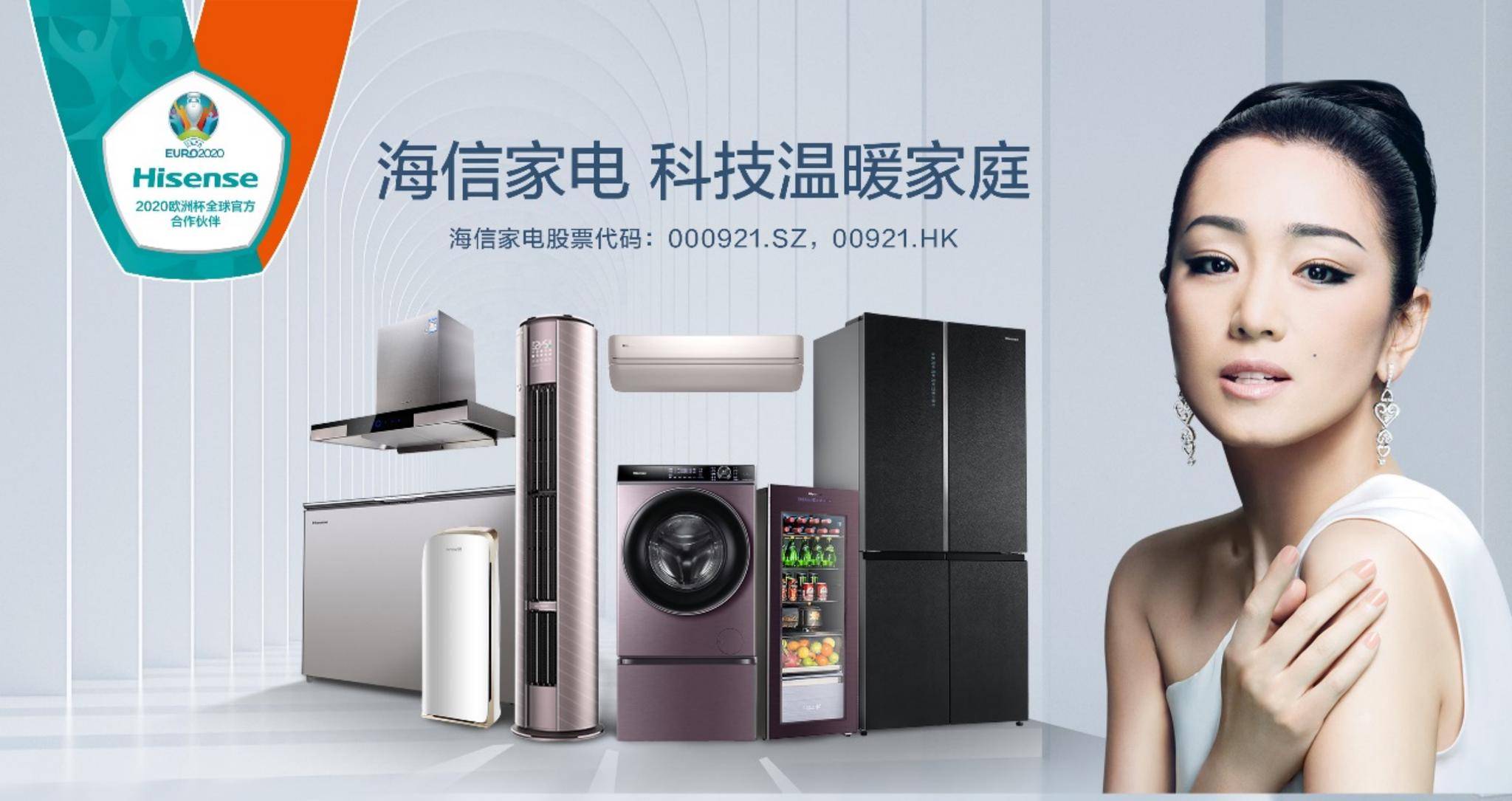 全球首座海信家电2020欧洲杯球迷广场即将亮相青岛