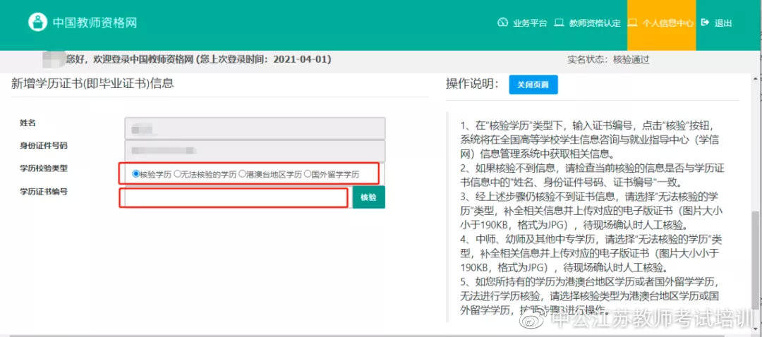 填寫學歷學位信息,需要用到實體證書,或者是電子版證書,用來填寫編號