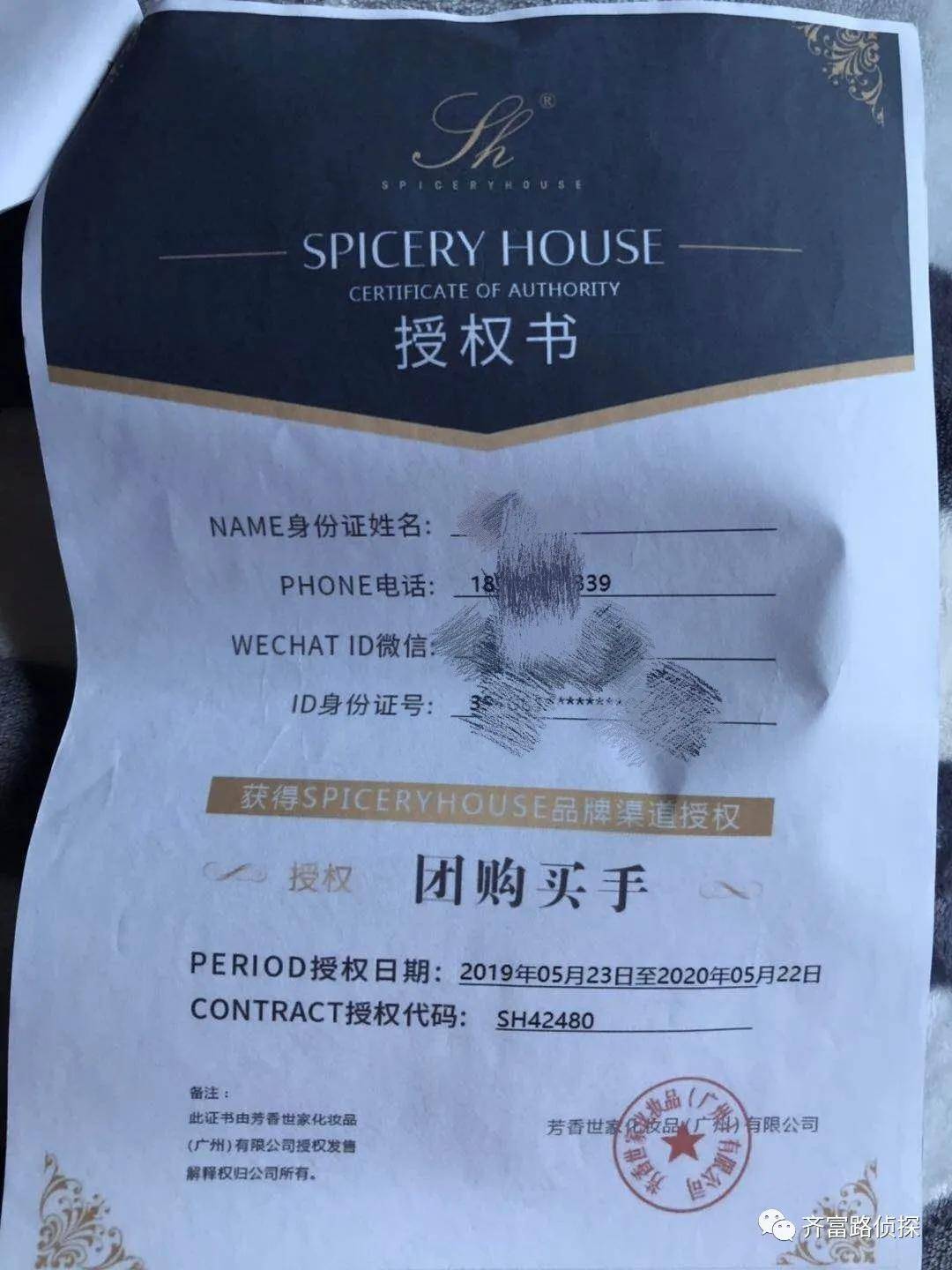 芳香世家遭投诉:合伙开店变卖货拉人 治病救命钱要不回(图4) 芳香世家遭投诉:合伙开店变卖货拉人 治病救命钱要不回(图4)