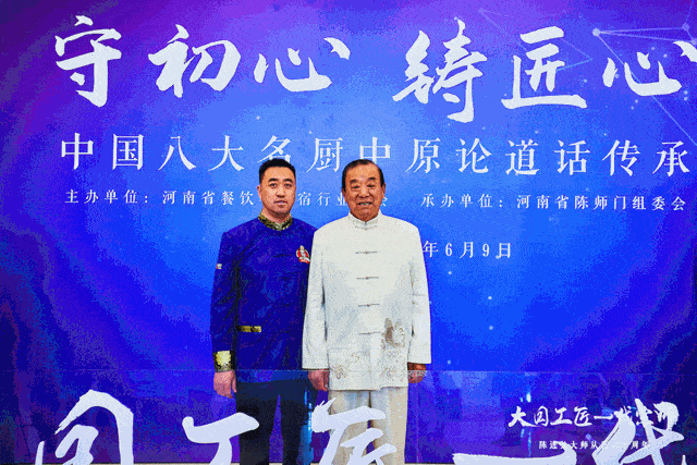 豫菜泰斗陈进长大师获一代宗师称号