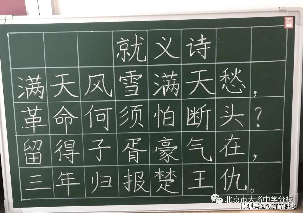 粉笔字展示内容均选自爱国红色诗词.