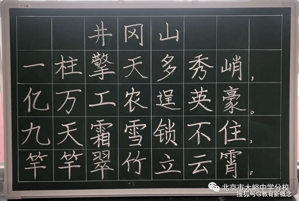 粉笔字展示内容均选自爱国红色诗词.