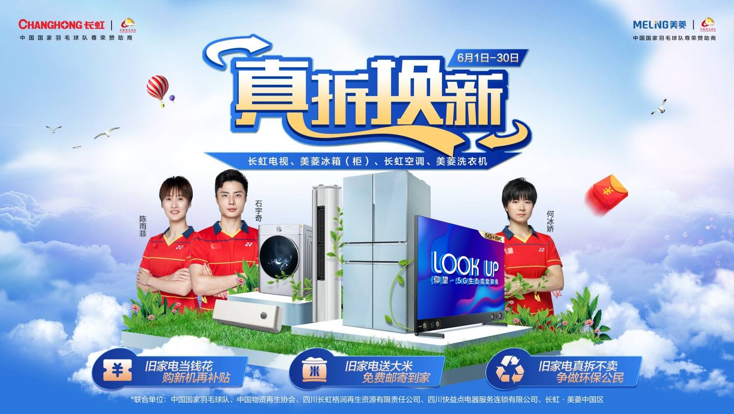 真拆VS二次销售，长虹·美菱以产业链打造家电回收体系新标杆-家电圈官网