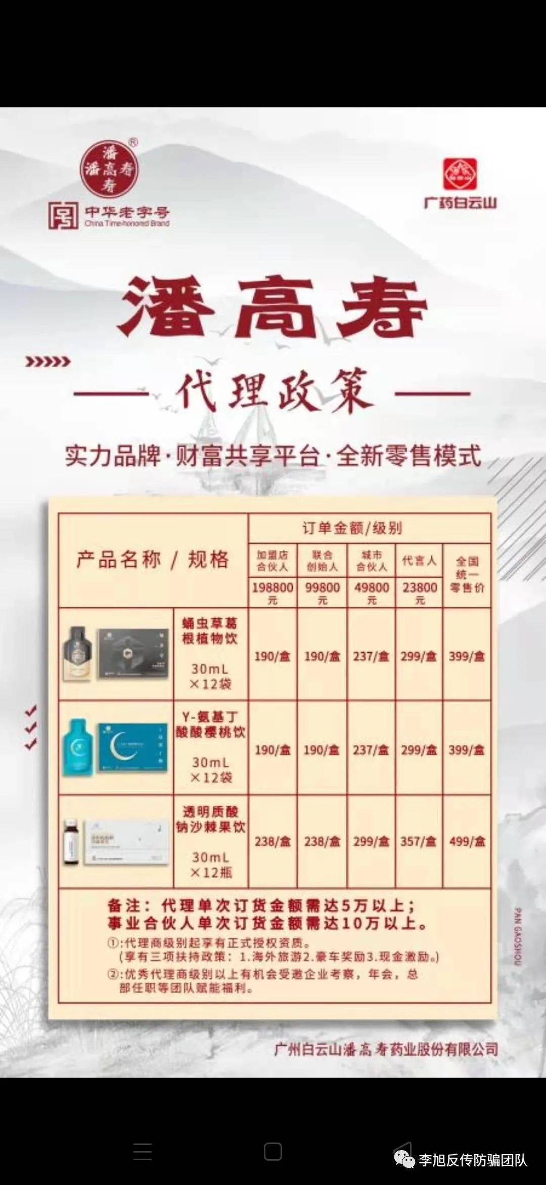 贴牌广州“潘高寿”药业 福州这群骗子已经忽悠了好多人(图8)