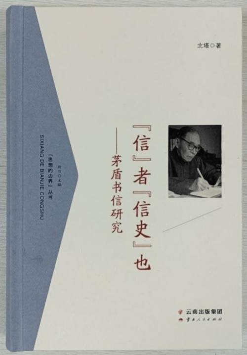 诗人翻译家,中国现代文学馆研究员北塔曾承担中国作家协会重点扶持