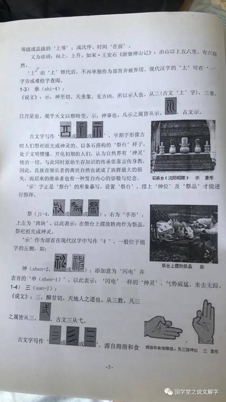 中国第一部字典 说文解字 540部首探源解读 汉文字源起与演变 汉字