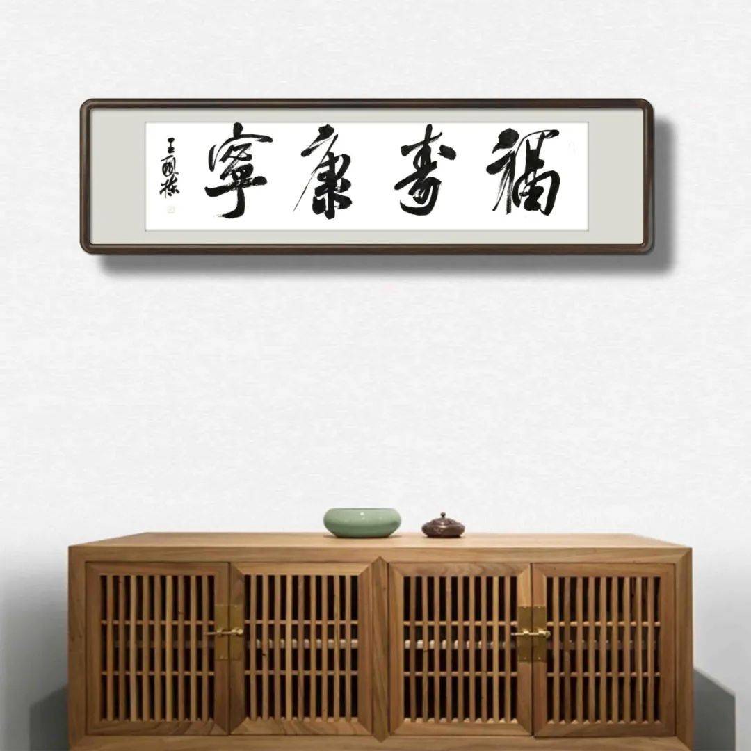 气势如虹酣畅淋漓王承栋书法作品欣赏