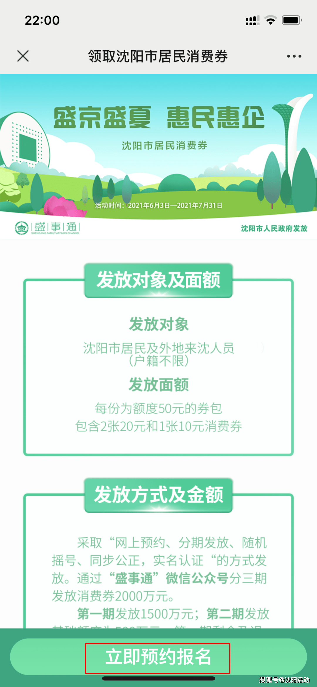 沈阳消费券领取入口？沈阳消费券怎么使用？沈阳消费券有效期？这一篇就够了！