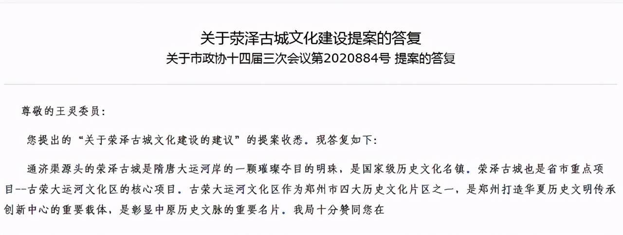 中,曾就包括滎澤古城文旅融合項目在內的古滎大運河文化區項目做出了