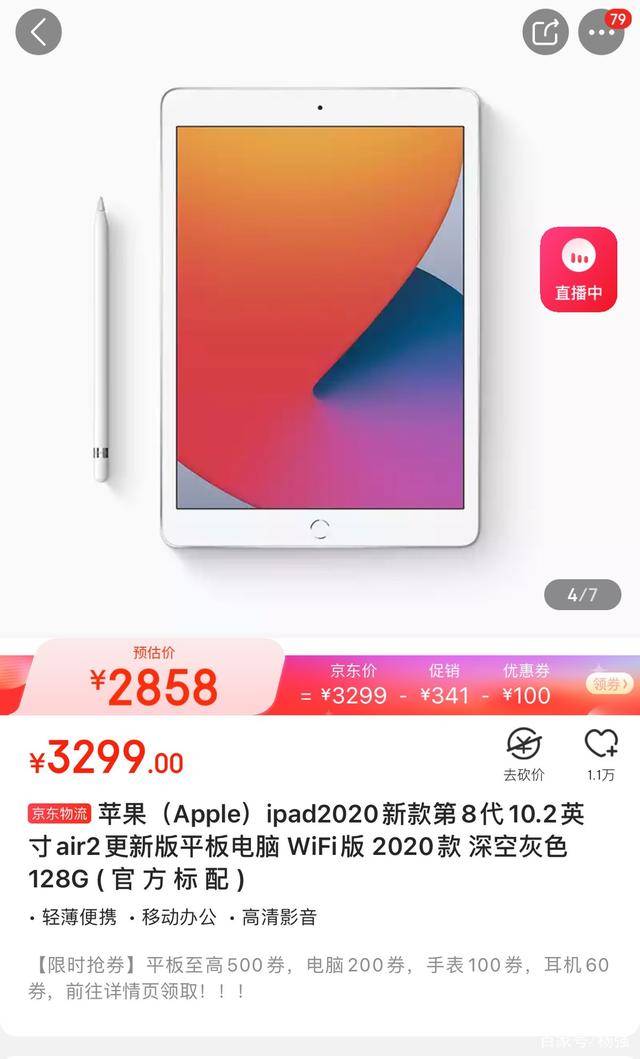 又是促销套路 各大电商平台ipad均涨价再 打折 愚弄消费者 优惠券