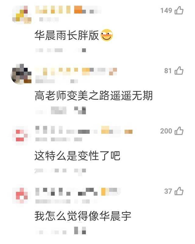 高晓松只是剪个头发评论区再现神评这不是胖版华晨宇吗