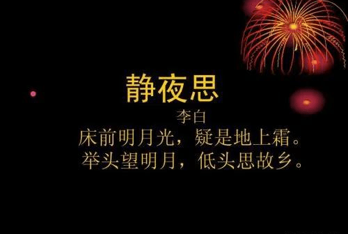 床前明月光 疑是地上霜 有人说这很矛盾 屋内地上怎么可能会有霜 李白