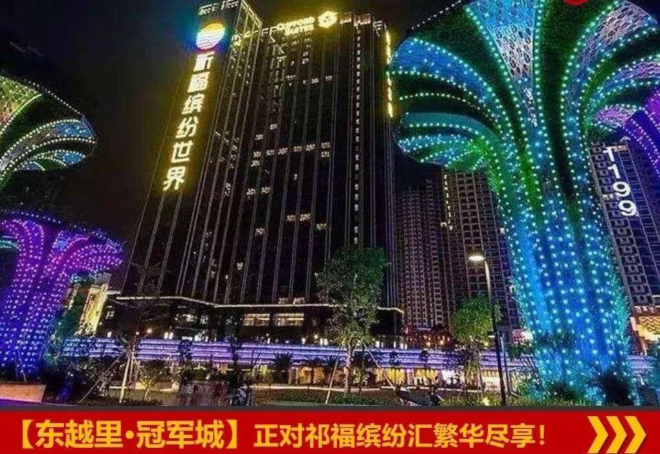 番禺东越里冠军城总价30万起收租4000起百变小户型