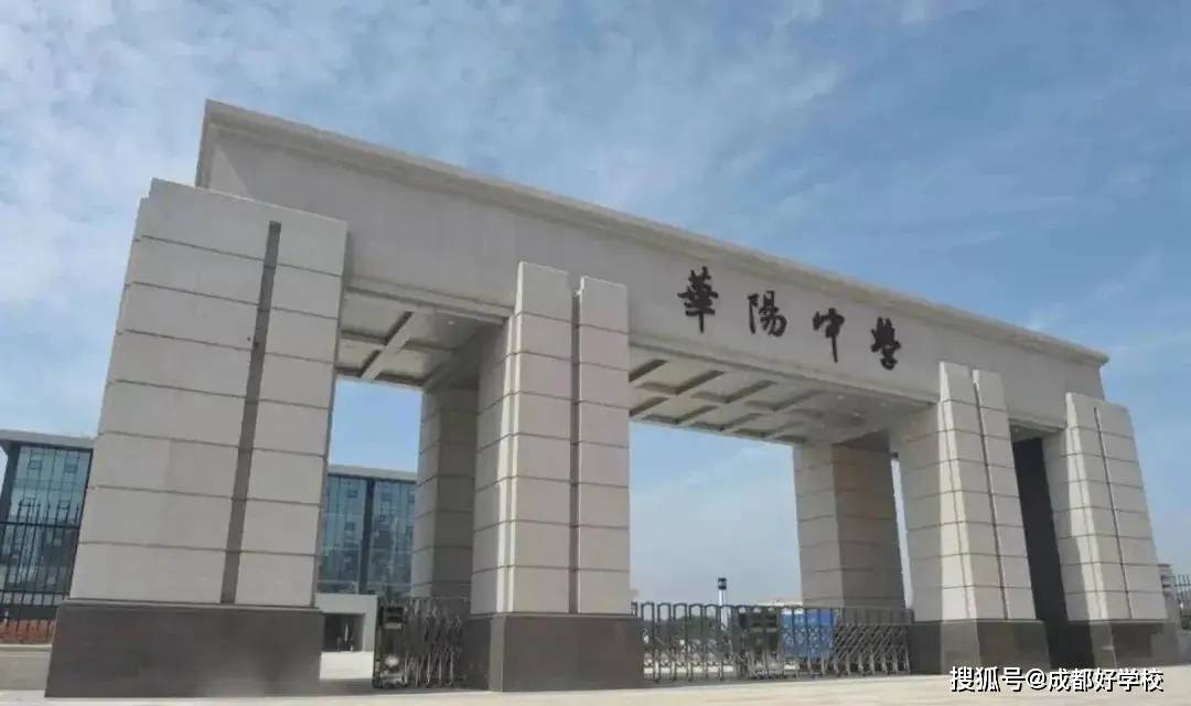 为什么是华阳中学