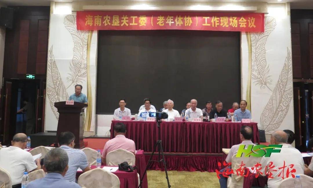 多图 海南农垦关工委 老体协 召开工作现场会 东昌