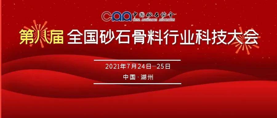 山东省重点发展0 800万吨砂石骨料生产线 建设5家1000万吨机制砂石示范企业 规划