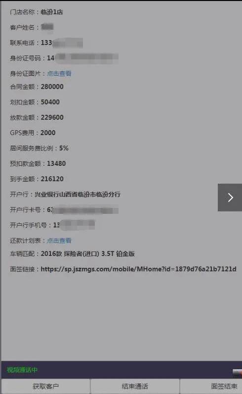 华夏银行高昂贷款中介费：贷款遭遇套路贷 最高近35%(图2)