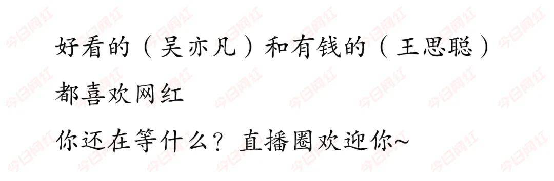 让思聪做舔狗的女主播，直播赚了多少钱？
