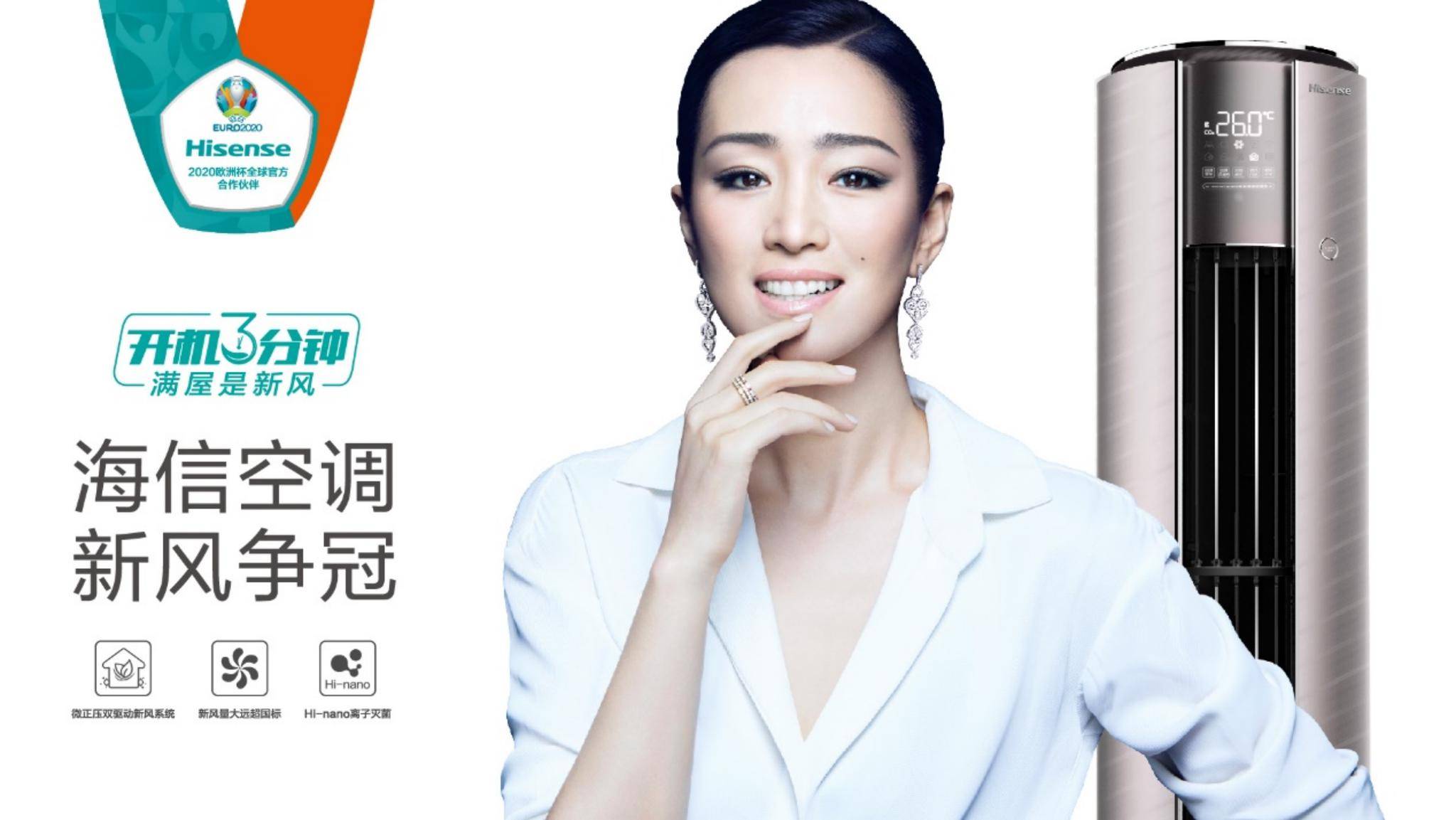 3分钟燃场，新风争冠！海信空调见证欧洲杯焦点战“德法PK”-家电圈官网