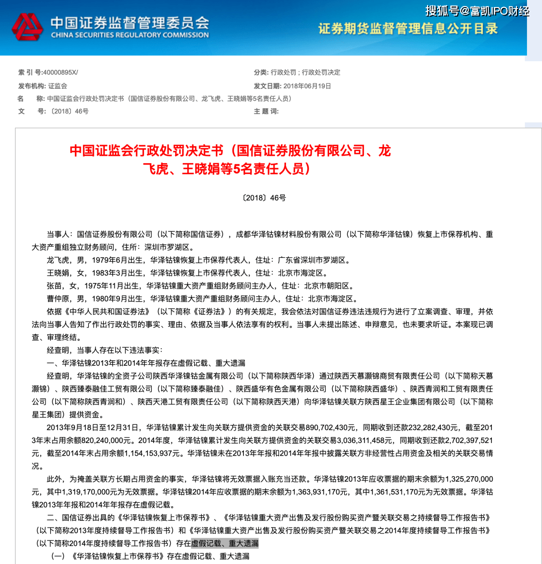 强瑞技术隐瞒实控人行贿  保荐商国信证券是否虚假披露？(图4)