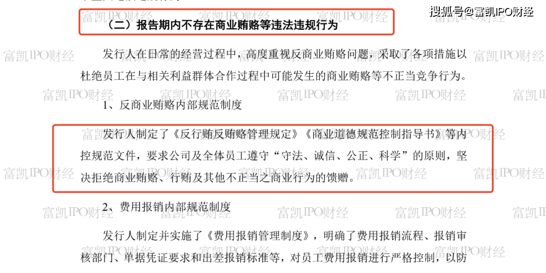 强瑞技术隐瞒实控人行贿  保荐商国信证券是否虚假披露？(图1)