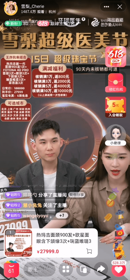 科丽集团携手头部主播雪梨打造红人医美直播成功范本