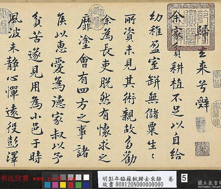 明代彭年书法临苏轼归去来辞卷_搜狐网