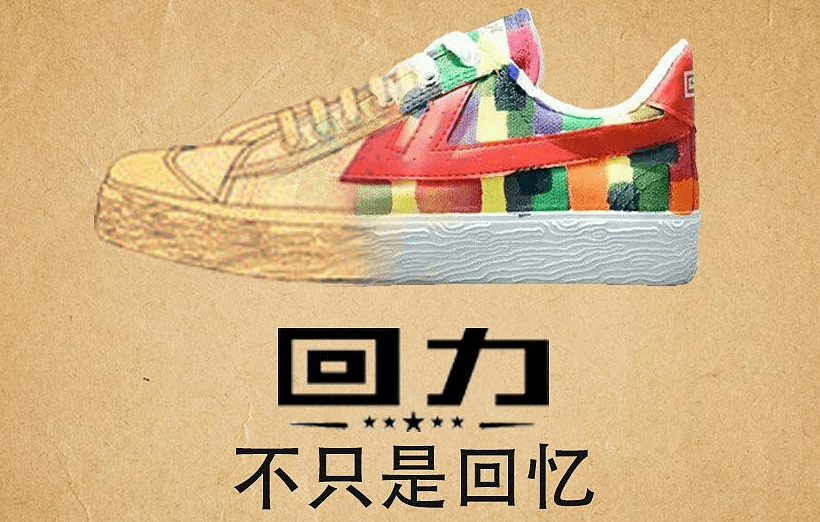 青云众品牌战略咨询以回力和百雀羚为例老品牌如何年轻化