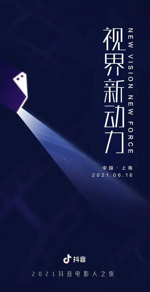 宣发|电影走向多维潮流?抖音助一臂之力