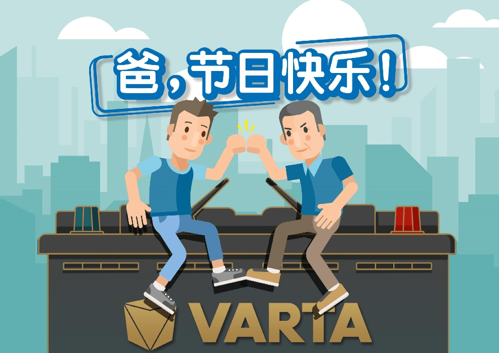 瓦尔塔父亲节故事父爱如山陪伴无言